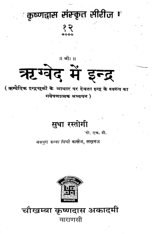 Rigveda Men Indra